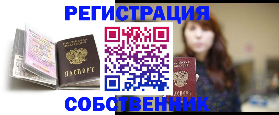 временная регистрация недорого в Азнакаево