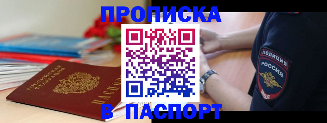 прописка законно в Азнакаево